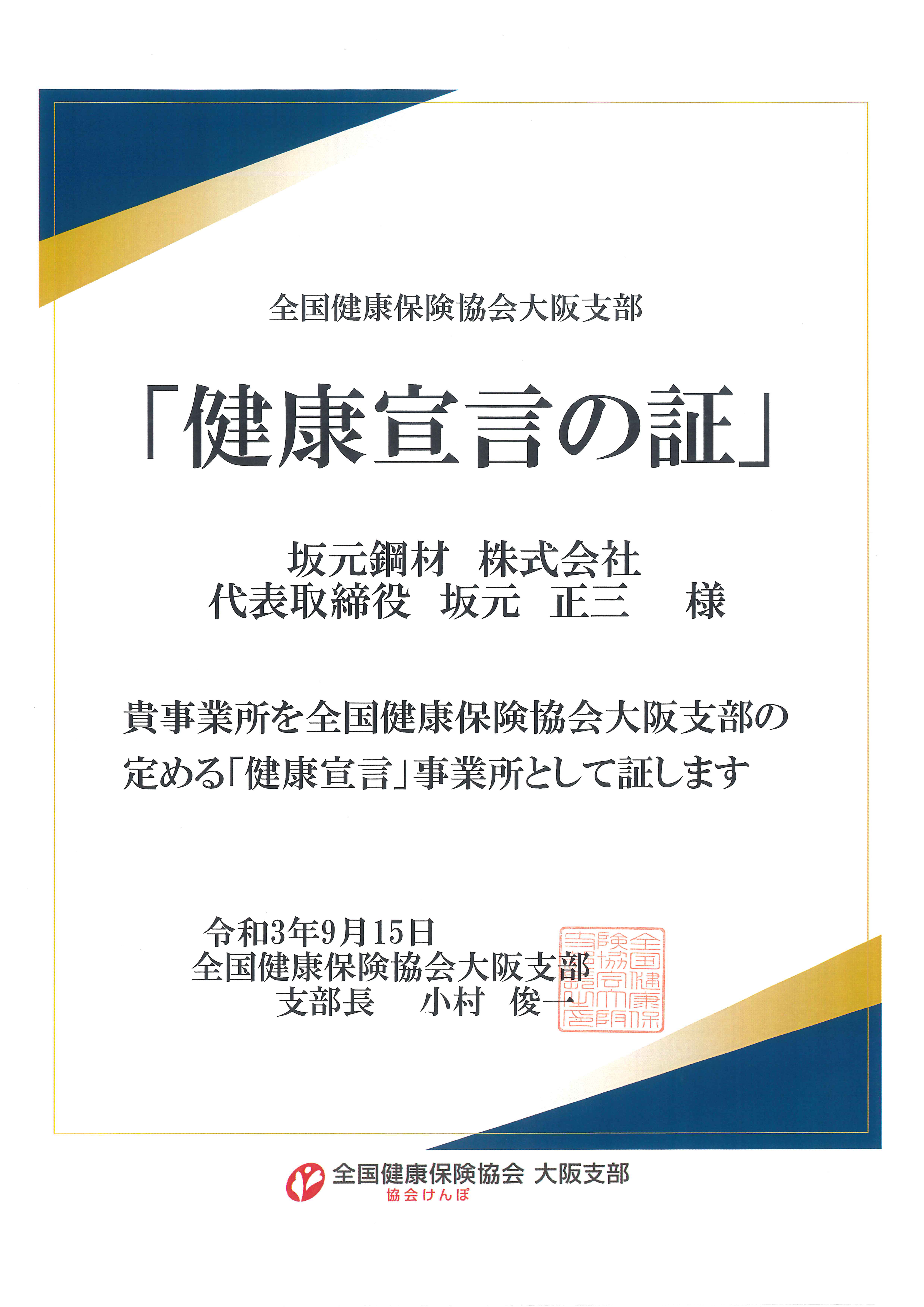健康宣言の証